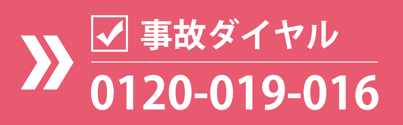 AIG損保事故電話番号