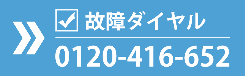 AIG損保故障電話番号