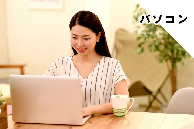 パソコン相談