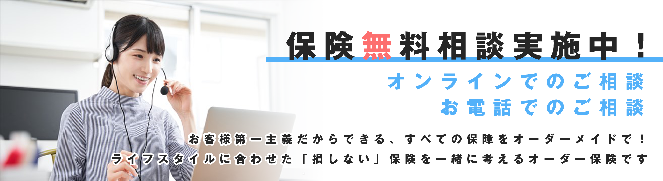 オーダー保険無料保険相談