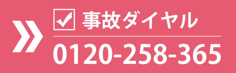 三井住友海上事故電話番号
