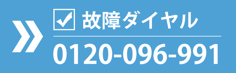 三井住友海上故障電話番号