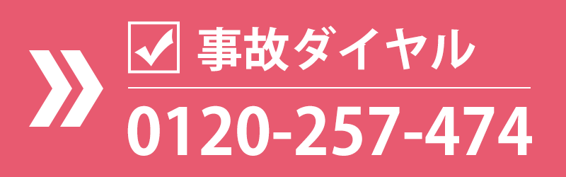 日進火災事故電話番号
