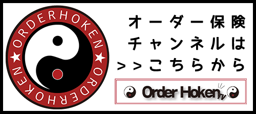オーダー保険TV