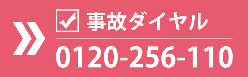 損保ジャパン日本興亜損事故電話番号